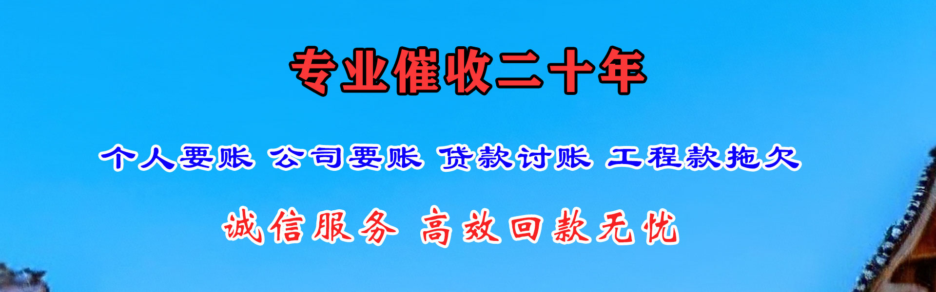 沙坡头收账公司